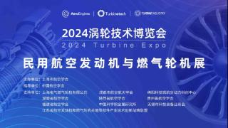 中科国晟TG30燃气轮机亮相2024年涡轮技术博览会