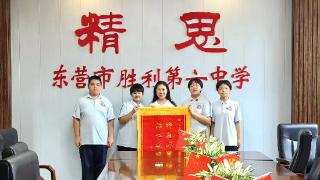 师恩深重，育才卓越——东营市胜利第六中学获家长锦旗致谢