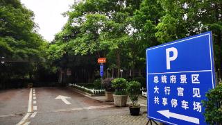 南京上半年新增3434个共享泊位