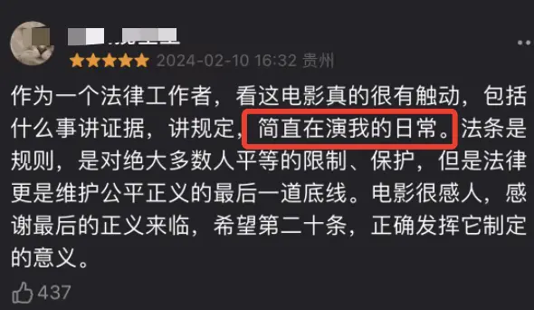 口碑上升、票房上涨，《第二十条》成春节档唯一连续两日票房逆跌影片