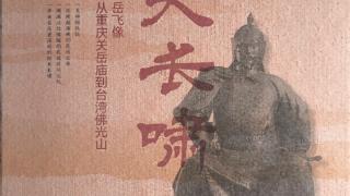 重庆作家长篇非虚构作品《仰天长啸》付梓出版