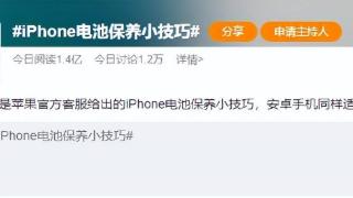 iphone电池保养技巧曝光