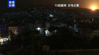 以色列深夜空袭叙利亚 大马士革等多地设施遭袭