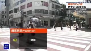 日本已有多人疑似中暑死亡 静冈市现40摄氏度高温创纪录