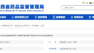 陕西省药品监督管理局关于西安原子医药有限公司药品GMP符合性检查结果的函