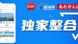 “非”常有看头！120秒视频带你感受海南非遗独特魅力