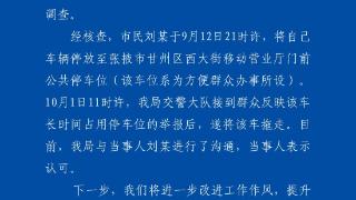 “交警拖走正规停放车辆”？甘肃张掖警方通报