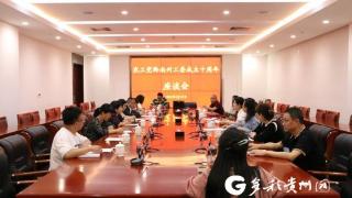 农工党黔南州工委召开成立十周年座谈会