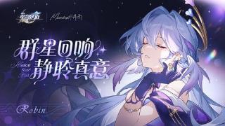 《崩坏：星穹铁道》2.6版本前瞻公布知更鸟联动蓝牙耳机