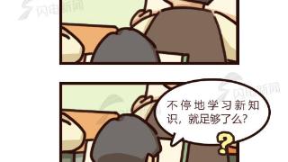 何以中国｜四格漫画带你当一天孔子的学生