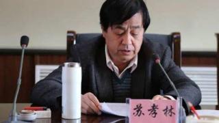 国家一级演员苏孝林被决定逮捕 因涉嫌贪污、受贿一案