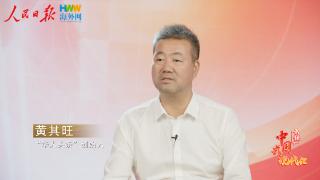 “华人头条”创始人黄其旺：海外华媒是珍珠，希望通过技术力量串成精美项链|我说中国式现代化㉝