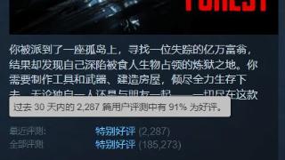 《森林之子》Steam国区迎新史低！到手价59元