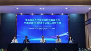 第七届海外当代中国研究圆桌会议在贵阳召开