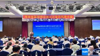 海南省医院协会第三次会员代表大会召开 推动全省医院高质量发展