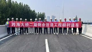 “第三横”全线贯通！青岛跨海大桥高架路二期剩余匝道通车