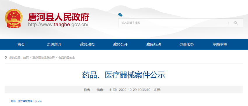 河南省唐河县市场监督管理局公示药品、医疗器械案件行政处罚信息