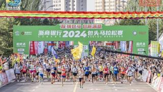 “粽”情包马 包你满意！ 浙商银行2024包头马拉松赛激情开跑