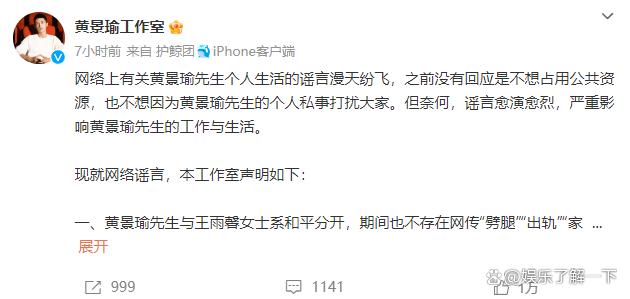 黄景瑜回应王雨馨传闻，否认劈腿出轨家暴，呼吁理智面对网络信息