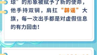 介绍一个新朋友！济南网络辟谣小英雄——秦小琼