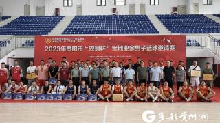 2023年贵阳市“双拥杯”军地男子业余篮球邀请赛结束