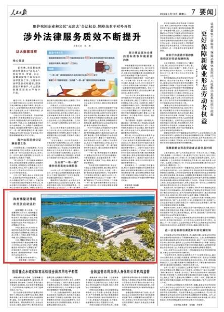 人民日报关注：海南博鳌近零碳示范区启动运行