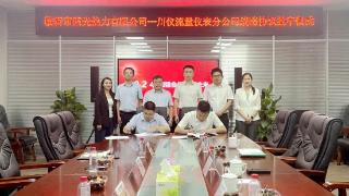 强强联合！临沂阳光检测与重庆川仪流量表分公司签署战略合作协议