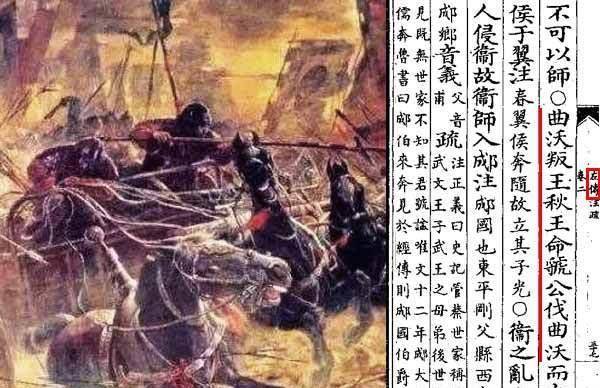 桓王此前为何要支持反叛的曲沃一方