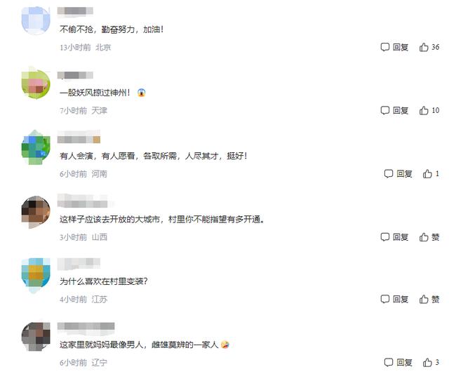 男子爱好女装打扮，父母不理解，村民指指点点：雌雄难辨！