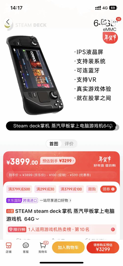 京东Steam Deck 64G版本到手3299元