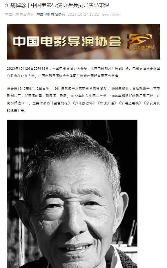 电影《少年彭德怀》导演马秉煜 因心脏病去世享年81岁
