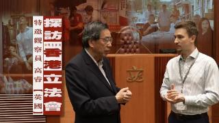 民主的倒退？英籍观察员深入探访政治改革后的香港立法会改革