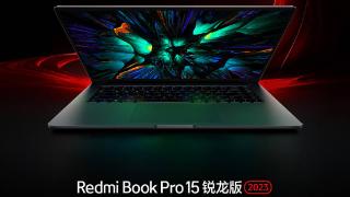 红米又教小米做笔记本？Redmi Book Pro 15锐龙版2023官宣！