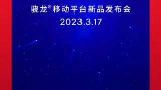 全新骁龙7系神U降临 2000元档安卓手机脱胎换骨