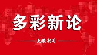 【多彩新论】点亮“年度字词”里的精神花火