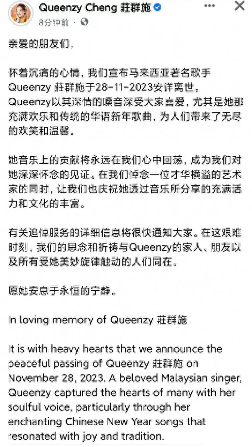马来西亚著名女歌手、前M-Girls组合成员庄群施（Queenzy）拍戏时猝死，年仅37岁