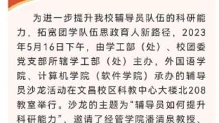 酒驾逃逸躲女厕的学院副书记复出？学校：发文处理不当，新书记已上任