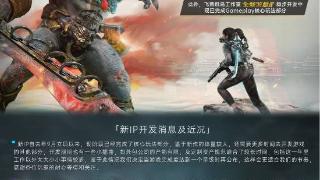 《光明记忆无限》获移动端版号 飞燕群岛分享新IP进度