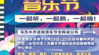 迷笛音乐节相约8月乌鲁木齐不见不散 崔健、唐朝、黑豹……与全国笛粉一起嗨