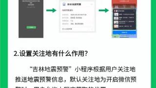 “吉林地震预警”微信小程序正式上线公测