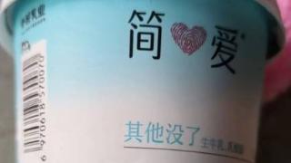 “简爱酸奶”回应遭质疑！专家分析：“辣嗓子”可能有其他原因