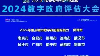 全国“优秀级” ！贵阳数字政府服务能力拔头筹