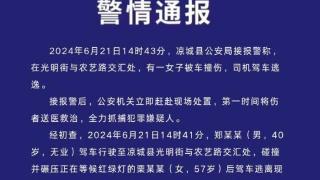 内蒙古一女子被车撞伤司机驾车逃逸司机被刑拘