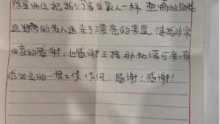 字字暖心！一封来自七旬老人的手写感谢信
