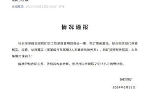 男子当保安，身份被表弟顶替在国企工作26年，官方通报：属实，解除劳动合同