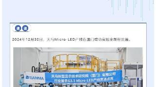 天马 Micro LED 产线顺利全制程贯通：无尺寸限制的无边框拼接