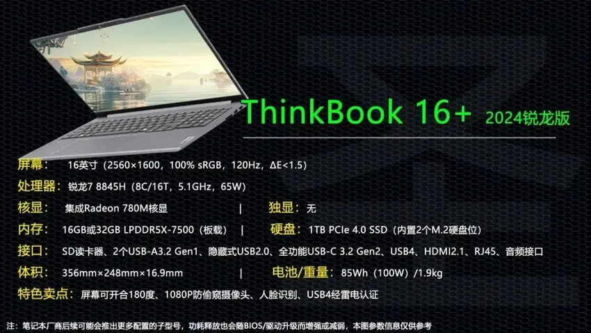 升级R7 8845H！ThinkBook 2024锐龙版再次背刺小新Pro？