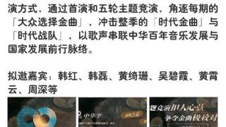 《声生不息3》将推出中华季，拟邀嘉宾曝光，韩红韩磊受邀