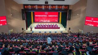 贵州理工学院举行2024届毕业典礼暨学士学位授予仪式