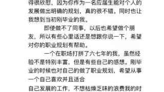 女孩放弃入职后，收到HR三千余字回复，不少网友被打动：好难得